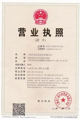 上海兴语信息技术 推动网络技术创新的先锋力量